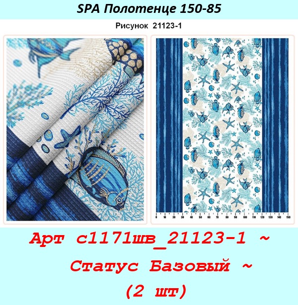 Арт с1171шв_21123-1 ~  Статус Базовый ~ (2 шт).jpg